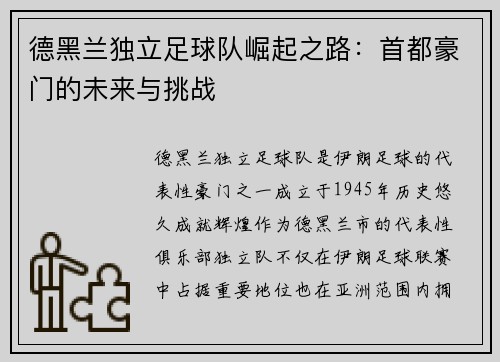 德黑兰独立足球队崛起之路：首都豪门的未来与挑战