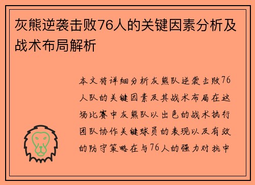 灰熊逆袭击败76人的关键因素分析及战术布局解析 灰熊逆袭击败76人的关键因素分析及战术布局解析