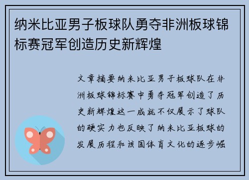 纳米比亚男子板球队勇夺非洲板球锦标赛冠军创造历史新辉煌 纳米比亚男子板球队勇夺非洲板球锦标赛冠军创造历史新辉煌